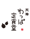 天神わっぱ定食堂