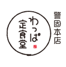 わっぱ定食堂 警固本店